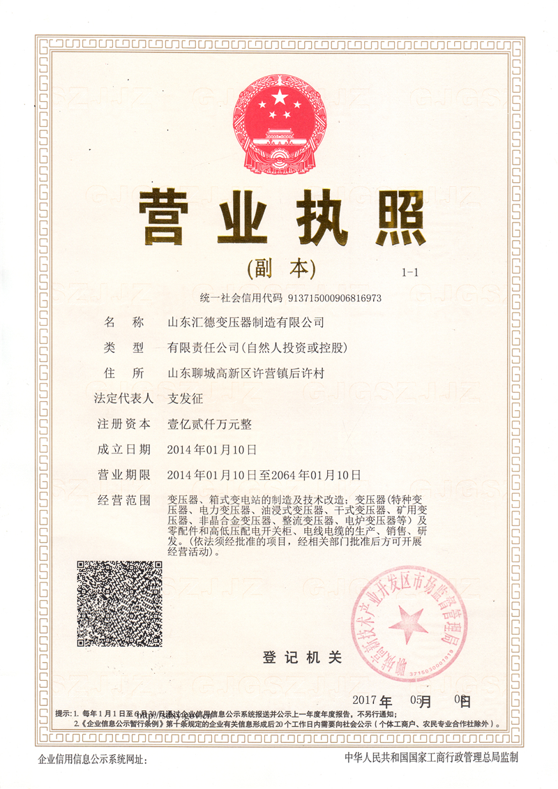 内蒙古营业执照