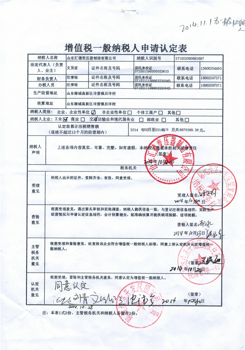 内蒙古一般纳税人证明