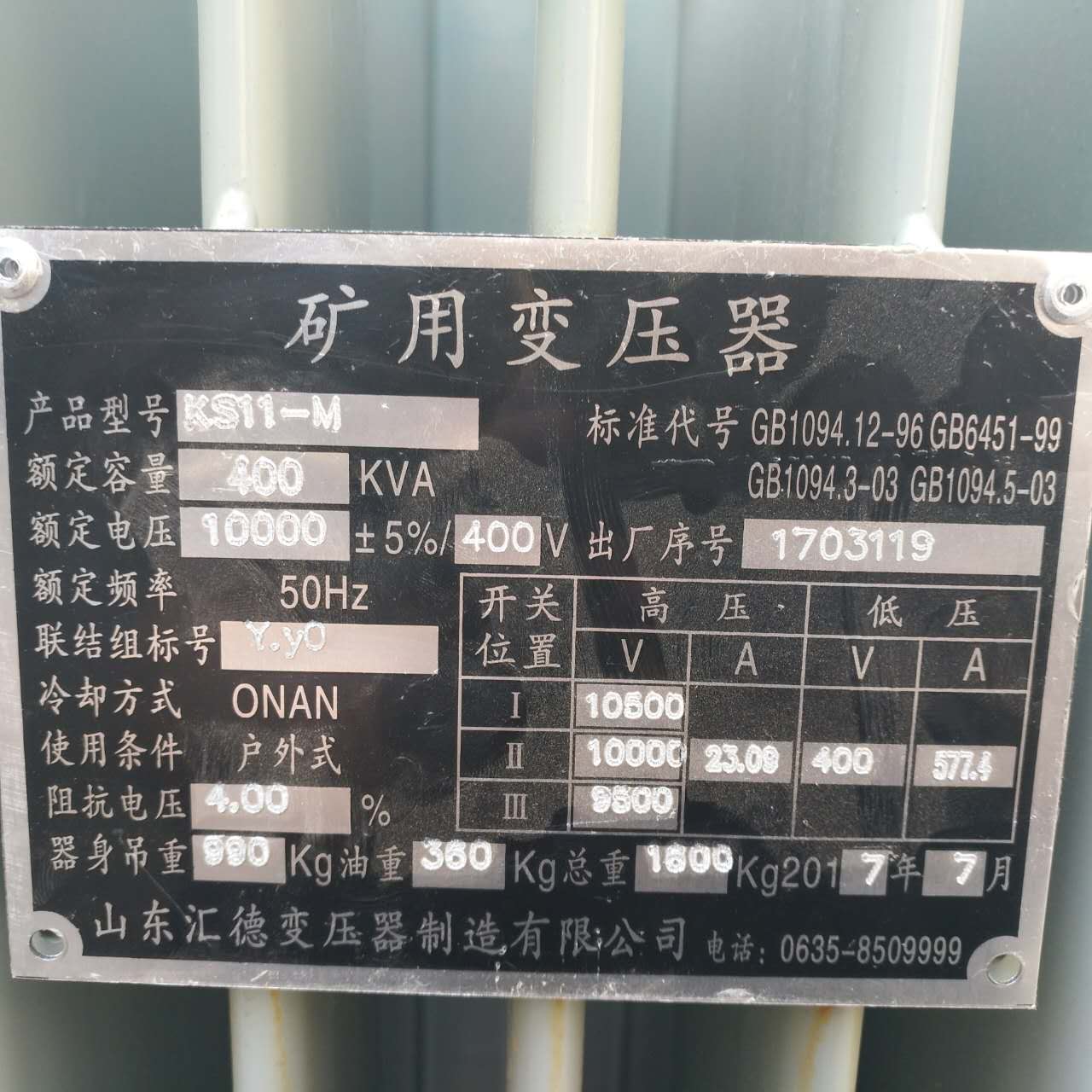 内蒙古KS9/KS11煤矿用变压器