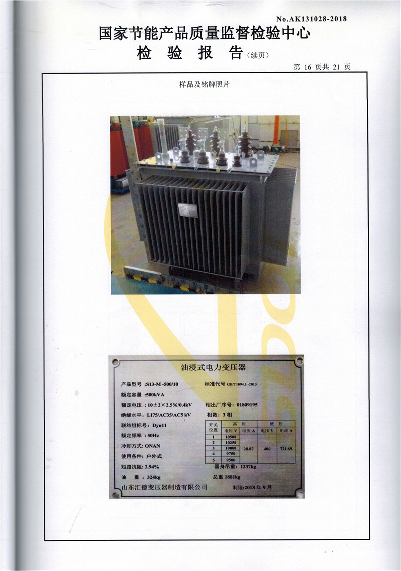 内蒙古S13-500kva变压器检验证书