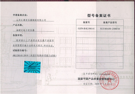 内蒙古S13-630kva~2500kva变压器检验报告