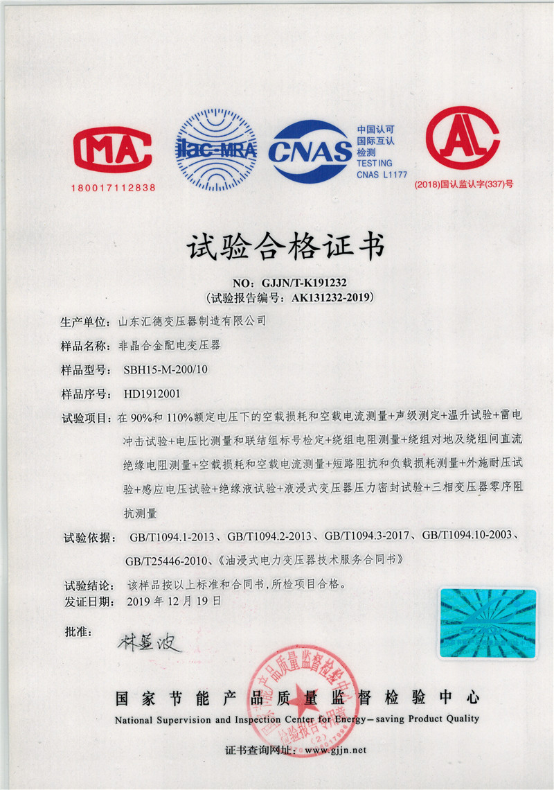 内蒙古SBH15非晶合金变压器检验报告 一级能效变压器