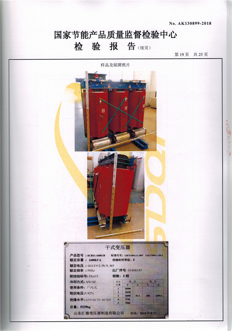 内蒙古SCB11干式变压器资质
